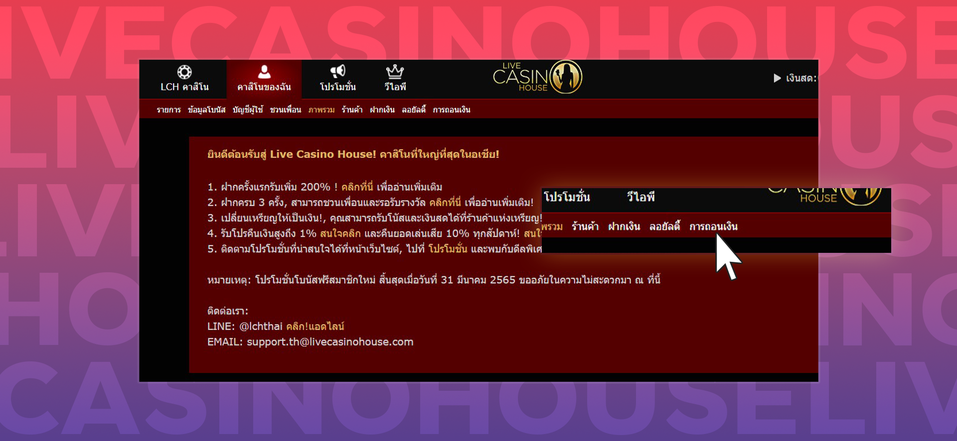 ถอนเงิน livecasinohouse